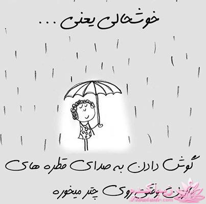 خوشحالی یعنی ...؟